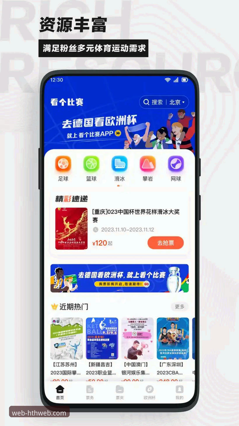 HTH平台 从世乒赛看球到登录HTH网页版——新手观赛与平台使用教程