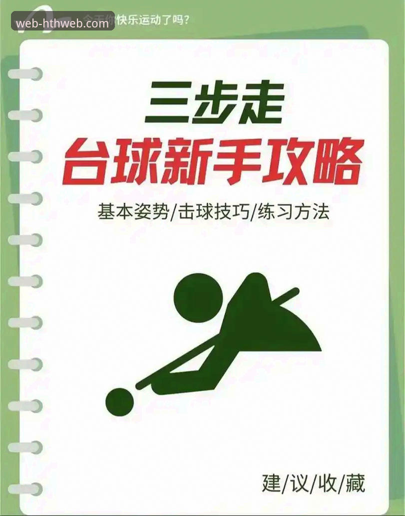 HTH官网版本攻略 HTH体育官网版本攻略:新手入门操作教程