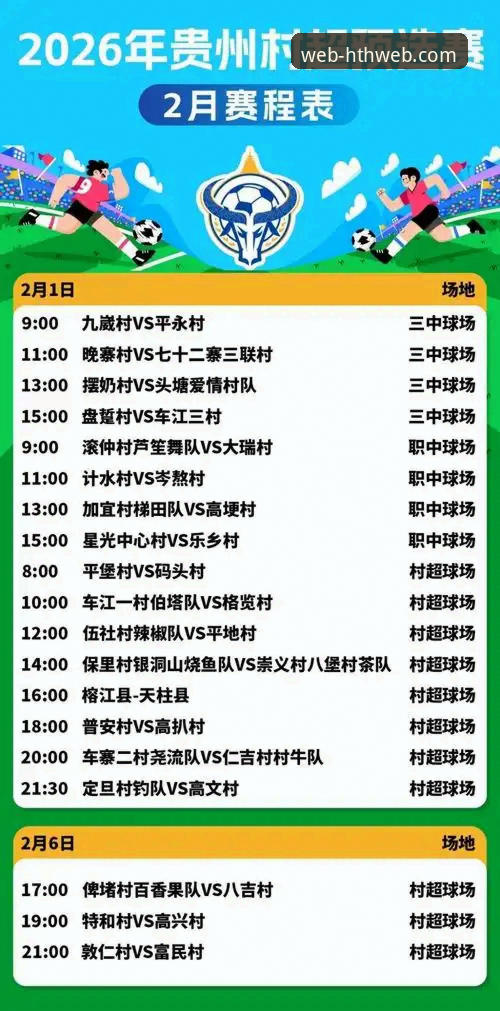 2026浏览器登录HTH网页版 2026浏览器登录HTH网页版:山西横扫青岛晋级八强赛事完整指南